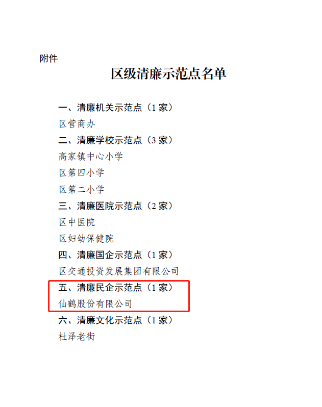 仙鶴股份有限公司官方網(wǎng)站 仙鶴股份有限公司官方網(wǎng)站