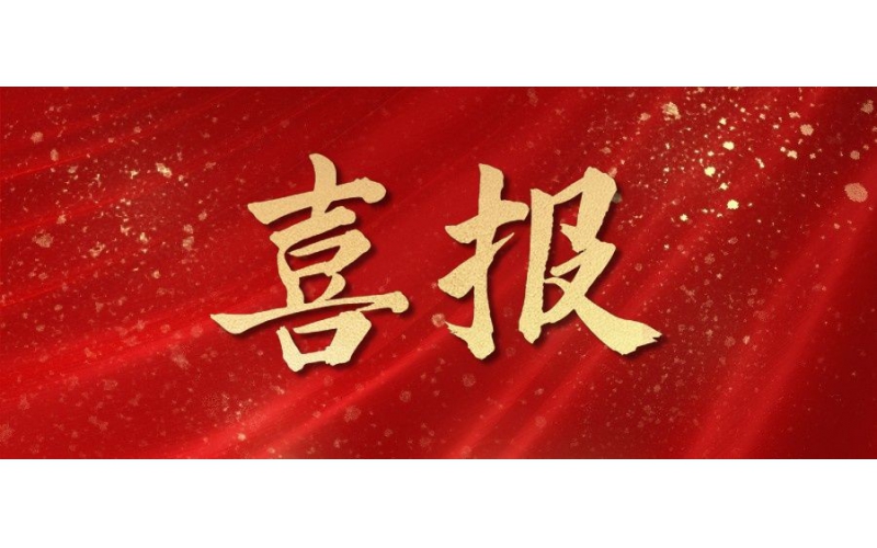 喜報(bào)！仙鶴控股集團(tuán)榮獲衢州市長(zhǎng)特別獎(jiǎng)-社會(huì)貢獻(xiàn)獎(jiǎng)一等獎(jiǎng)——旗下哲豐新材料和夏王紙業(yè)總經(jīng)理也雙雙獲獎(jiǎng)